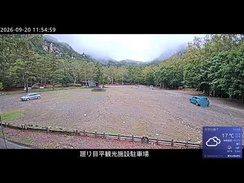 廻り目平の駐車場のライブカメラ映像