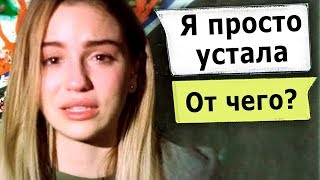 ПРАНК ПЕСНЕЙ Enjoykin — Я Просто Устала (feat. Марьяна Ро)