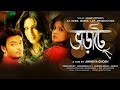 Bharate ভরাটে Full Movie Bangla