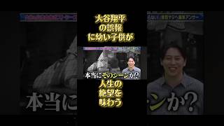 誤報で子供が絶望。大谷翔平に何があった！？