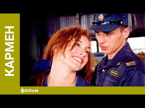 Кармен. Драма. Лучшие фильмы