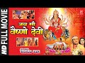 Jai Maa Vaishno Devi जय माँ वैष्णो देवी भक्तिमय सम�