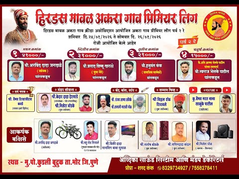 Grand Finale | हिरडस मावळ अकरा गाव प्रीमियर लीग 2026 पर्व 2 ले | Day 3 | STC Live