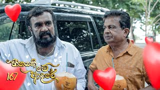 Heenayaki Me Adare | Episode 167 - (2023-07-13) | ITN preview image