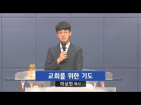 교회를 위한 기도 사진