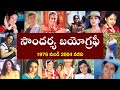 సౌందర్య బయోగ్రఫీ Soundarya Biography Soundarya Real Story