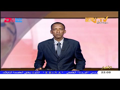 Arabic Evening News for January 22, 2020 - ERi-TV, Eritrea