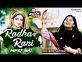 Devi Neha Saraswat - Radha Rani Meri Hai राधा रानी मेरी है | Radha Krishna Bhajan | Hindi Bh