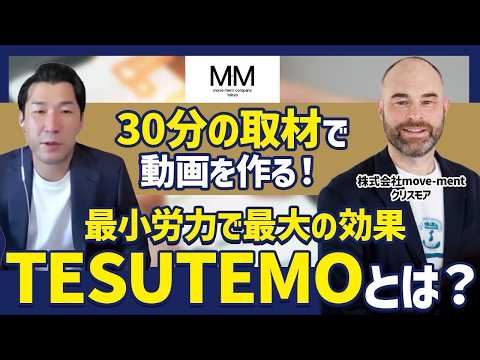 丸投げでOK？30分のオンライン取材だけで『採用に強い動画』を作る新常識