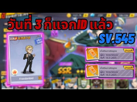 3วันเลิกมีอยู่จริง SV.545 ที่เรารัก | One Punch Man The Strongest