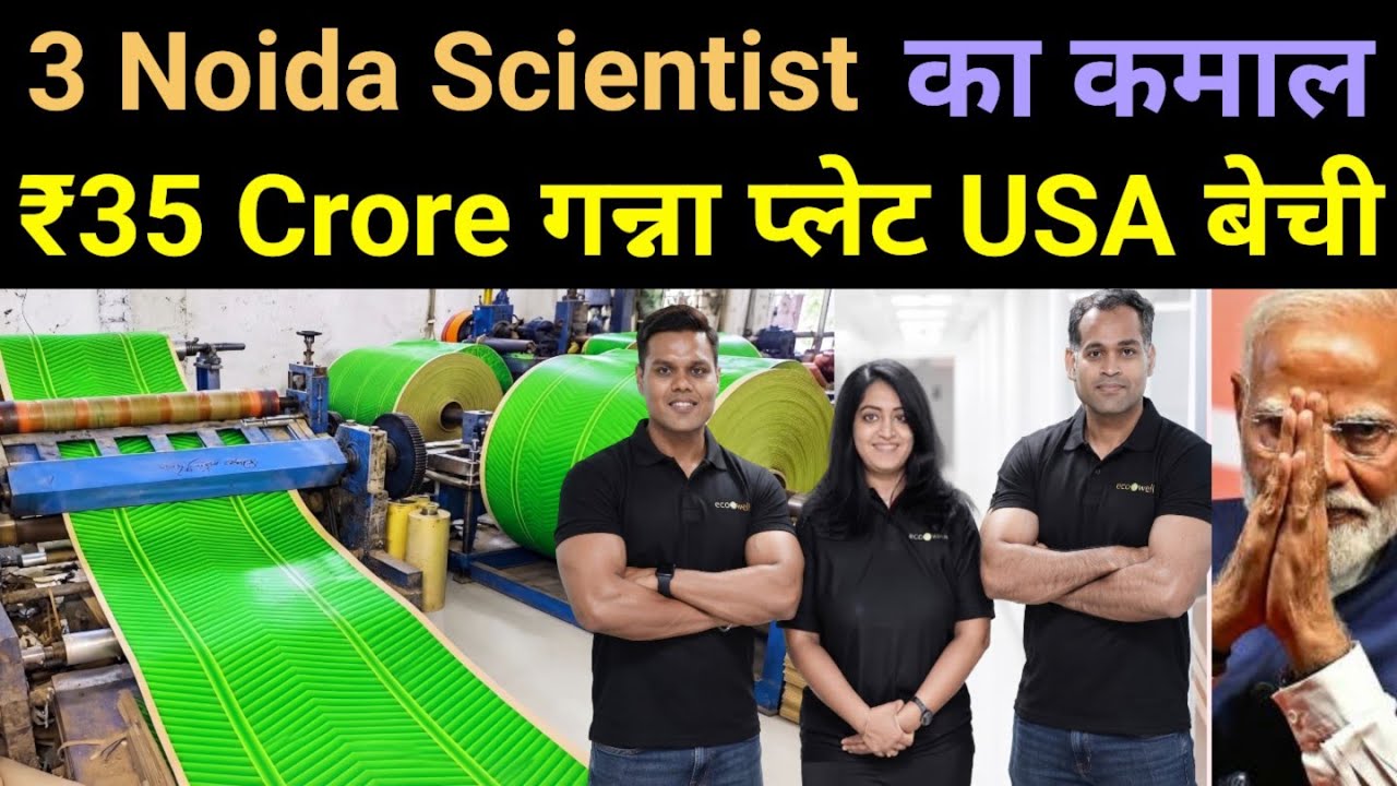 ₹35 Crore/Month - This Noida Man Sells Sugarcane Plates to America 🔥#business