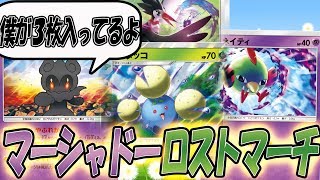 ジムバトル優勝「マーシャドーロストマーチデッキ」【ポケモンカード対戦】 ToFU&五十嵐【20】4K動画【世界一見やすいポケカ実況】