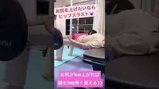 お尻を上げたいならヒップスラスト?