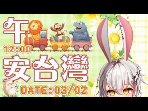 【午安台灣✦03/02】大葉高島屋客人誤認被嘲笑失控，徒手打傷櫃姐？車速太慢被叭，新北駕駛爆氣下車揮刀？杜拜機場遇航班取消，旅平險不賠「戰爭」？【十六月OctJun】