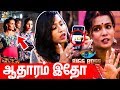 Meera Mithun பேரு நாறி நாஸ்தியாகி இருக்கு Nisha Sh