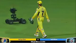 Emotional MS Dhoni Walking Alone to dressing room after Win vs Delhi in  CSK vs DC Match Highlights