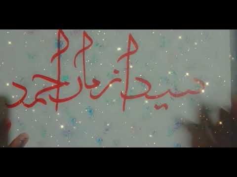 syed Azman Ahmed name calligraphy video