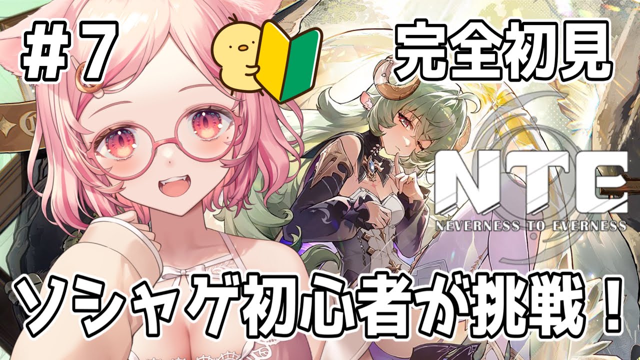 【 #NTE 】本編ストーリー4章「スカーレット・レター」進める.ᐟ.ᐟ＃７【 #vtuber┊︎小愛あむの 】