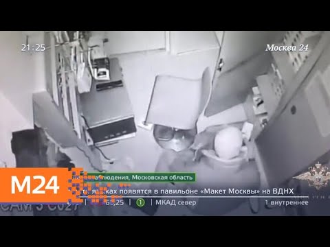 'Московский патруль': в Подмосковье задержали ограбивших салон сотовой связи - Москва 24