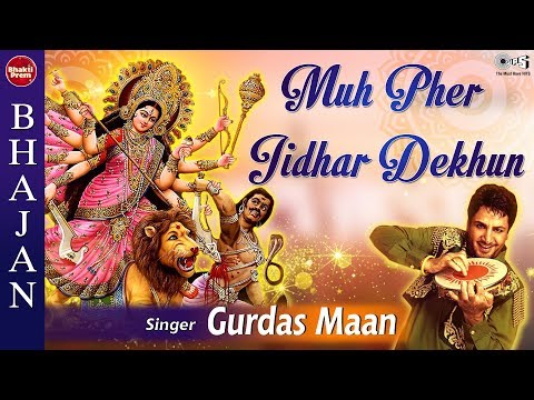 Muh Pher Jidhar Dekhun with Lyrics | Gurdas Maan | Vaishno Mata Bhajans | Punjabi Mata Bhajans