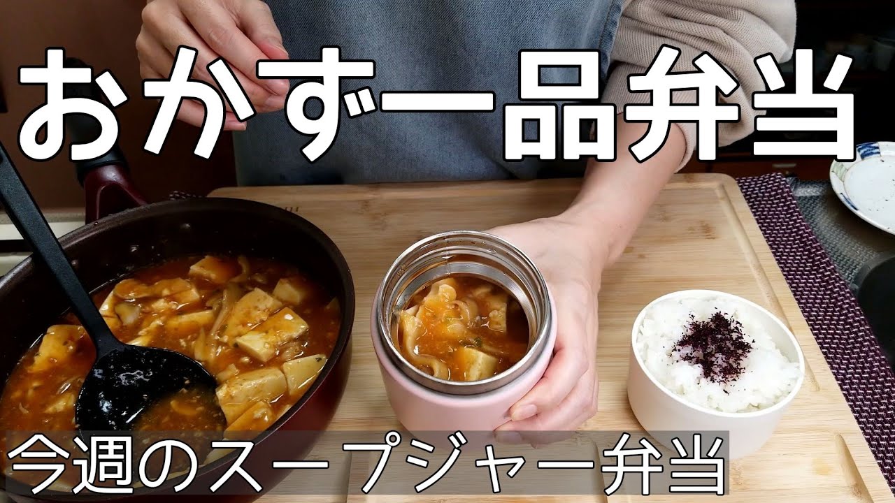 【スープじゃないスープジャー弁当＆晩御飯】THERMOSスープランチセット/300ml