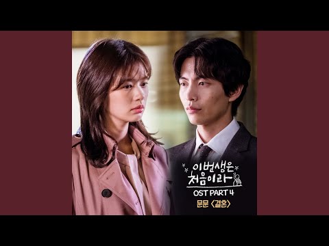Video thumbnail for 결혼 (Marriage) [Instrumental]