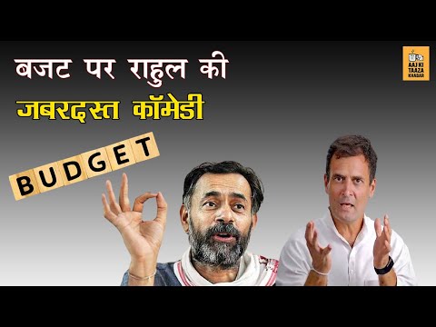 Budget in Rahul Gandhi style | Analysis by AKTK