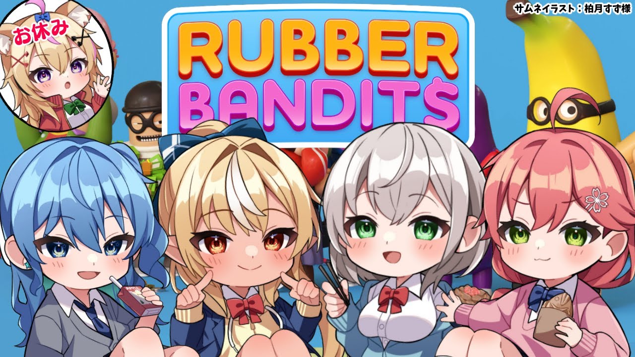 【Rubber Bandits】 #不知火建設 がやりたい放題暴れまわる🔥🎪🌸☄⚔【不知火フレア/ホロライブ】