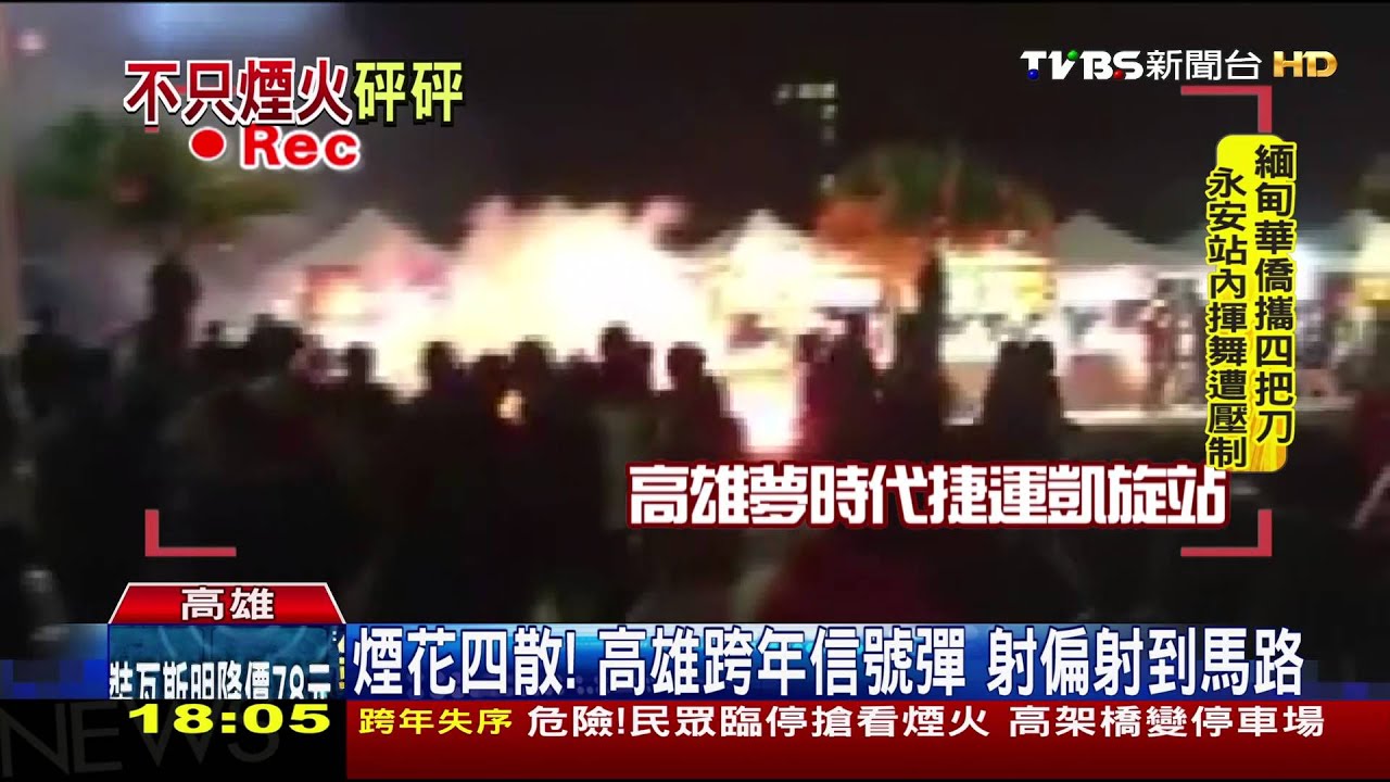 玩過頭！煙火看不夠　竟玩信號彈烈焰沖天