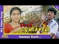 Amman Kovil Video Song Thirumadhi Palanisami Tamil Movie Songs Sathyaraj Suganya Pyramid Music