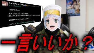 【とある暗部の少女共棲】実は1週間後にアニメ第1話の先行配信があります／とあプロの麦野本家に関するポストの件【とある魔術の禁書目録 外伝】