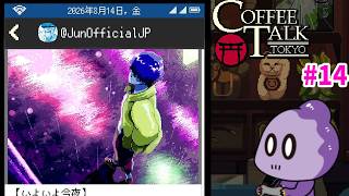 トップアーティストの決断【Coffee Talk Tokyo】#14