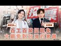 聯播