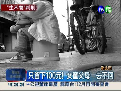 5歲女被棄租屋處 斷水斷電險餓死