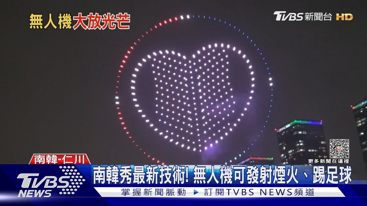 南韓秀最新技術! 無人機可發射煙火、踢足球
