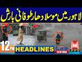 Heavy Rain In Lahore 12PM News Headlines 22 July 2026 City42