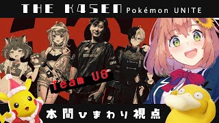 - 【 Pokémon UNITE The k4sen 】DAY1 お顔合わせ!Supported by The Pokémon Company