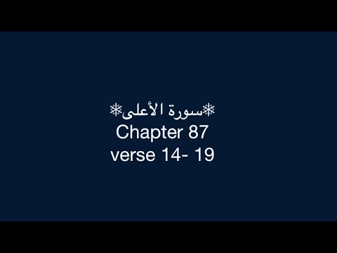 SURAH ALAA VERSE 14 -19 WORD TO WORD WITH URDU TRANSLATION