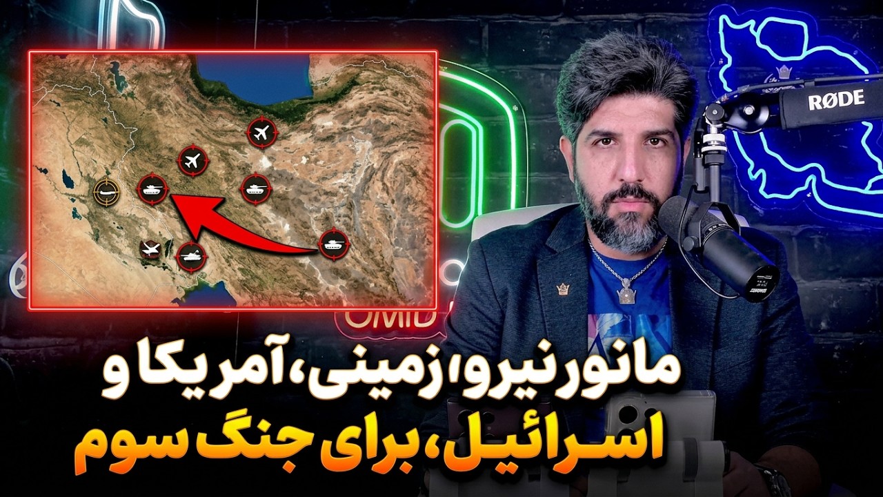 آخرین بروزرسانی از گسترش حمله آمریکا در ایران تا شنبه سوم امرداد_مانور نیروی 