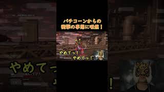 AC6PART8　パチコーンからのポカーン #armoredcore6 #アーマードコア6 #フロム #ac6　#shorts
