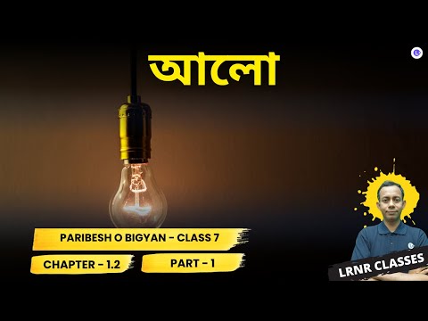 Chapter 1.2 Aalo (Part 1) | আলো