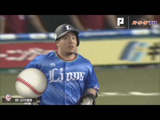 ライオンズ・山川 ホームランアーティストの対極とも言える2発