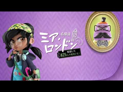 ボードゲーム『名探偵ミア・ロンドン』 / Mia London…