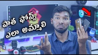How to Sell Old Mobile Phones Easily || in Telugu