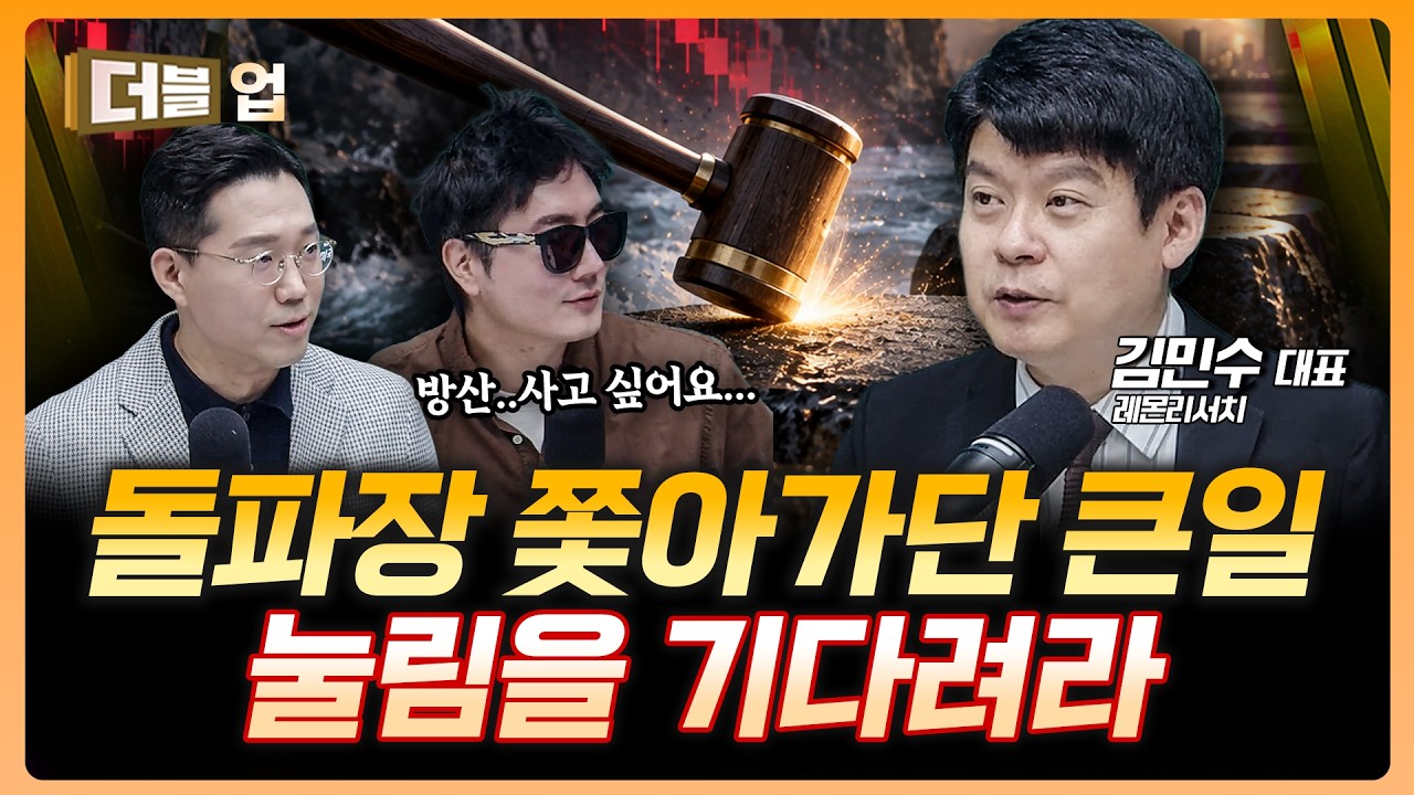 코스피 박스권 돌파 후 전략…추격매수보다 '이것' 주목할 때 | 김민수 레몬리서치 대표 [더블 업]