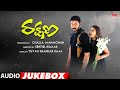 Rakshana Jukebox Rakshana Telugu Movie Songs Sneha Sri Ram MRT Music