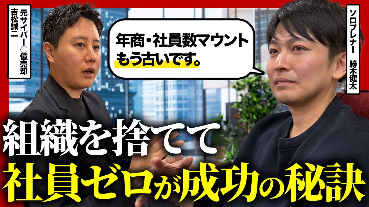 【AI時代のひとり起業術】なぜエリートたちは今、ソロプレナーを選ぶのか？　| M&A体験談