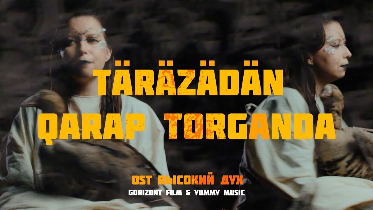 Тәрәзәдән карап торганда — Aniya Faizrahmanova (OST «Высокий дух»)