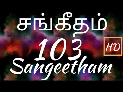 Psalm 103:1-22 | PSALM 103:1-22 | SANGEETHAM 103:1-22 | TAMIL BIBLE