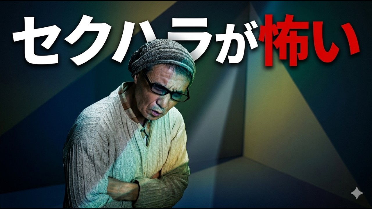 彼女への告白はセクハラなのか！会社のコンプライアンスが厳しすぎる！